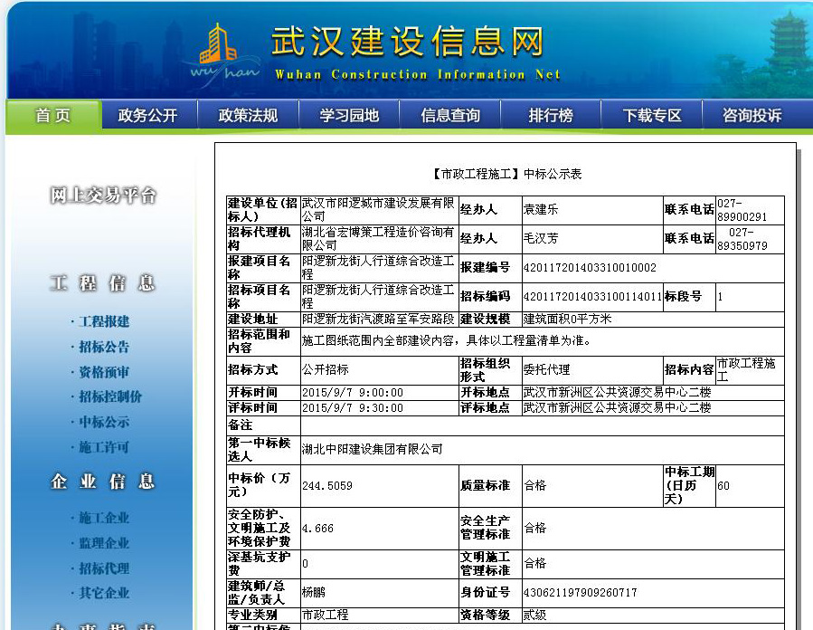 祝賀我公司在“陽(yáng)邏新龍街人行道綜合改造工程”投標(biāo)中中標(biāo)